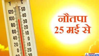 25 मई को सूर्य करेगा रोहिणी नक्षत्र में प्रवेश, 9 दिनों तक बढ़ेगा गर्मी का प्रकोप
