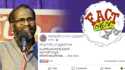 പിണറായി ചെത്തുകാരൻറെ മകൻ എന്ന ഇകഴ്‌ത്തലിനെതിരെ രംഗത്തെത്തിയോ സുനില്‍ പി ഇളയിടം? വൈറല്‍ പോസ്റ്റിന് പിന്നില്‍