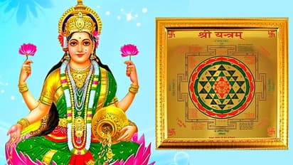 देवी लक्ष्मी का प्रतीक है श्रीयंत्र, इससे दूर हो सकती है आपकी पैसों से जुड़ी समस्याएं