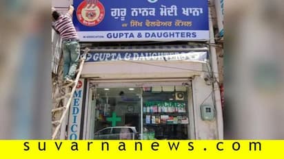 ಏಕಾಏಕಿ ಮೆಡಿಕಲ್ ಶಾಪ್ ಪೋಟೋ ವೈರಲ್: ಸೀಕ್ರೆಟ್ ಗೊತ್ತಾದ್ರೆ ನಿಮಗೂ ಹೆಮ್ಮೆಯಾಗುತ್ತೆ!