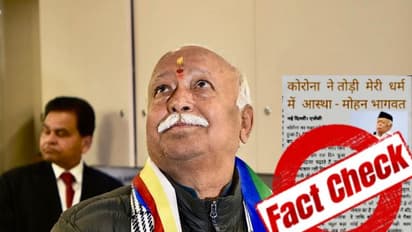 'ভগবান চমৎকার করছেন না', কোভিড-এর ভয়ে কি ধর্মে আস্থা হারালেন মোহন ভাগবত, জানুন আসল সত্য