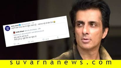 ವೈನ್ ಶಾಪ್ವರೆಗೆ ತಲುಪಿಸ್ತೀರಾ ಎಂದಾತನಿಗೆ ಸೋನು ಕೊಟ್ಟ ರಿಪ್ಲೈ ಫುಲ್ ವೈರಲ್!