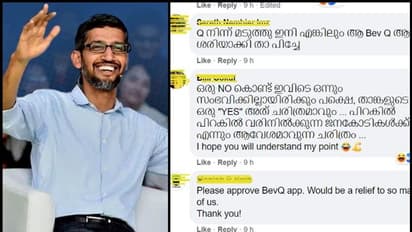 ബെവ്ക്യൂ ആപ്പ് വൈകുന്നു: സുന്ദർ പിച്ചെയ്ക്കെതിരെയും മലയാളികളുടെ ട്രോൾ പ്രതിഷേധം