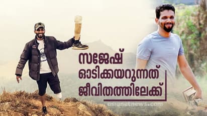 'എനിക്കീ ലോകത്തെ ചിലതെല്ലാം ബോധ്യപ്പെടുത്താനുണ്ടായിരുന്നു'; കേരളത്തിലെ ആദ്യ ബ്ലേഡ് റണ്ണര് ജീവിതം പറയുന്നു