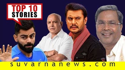 ಆಯೋಧ್ಯೆಯಲ್ಲಿ ರಾಮ ಮಂದಿರ ನಿರ್ಮಾಣ, RCBಗೆ ಮೊದಲ ಸ್ಥಾನ; ಮೇ.26ರ ಟಾಪ್ 10 ಸುದ್ದಿ!