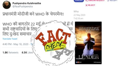 മോദി ലോകാരോഗ്യ സംഘടനയുടെ ചെയര്‍മാനായോ? സത്യം പുറത്ത്