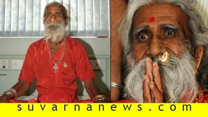 70 ವರ್ಷದಿಂದ ನಿರಹಾರಿ ಆಗಿದ್ದ ಪ್ರಹ್ಲಾದ್ ಬಾಬಾ ನಿಧನ!