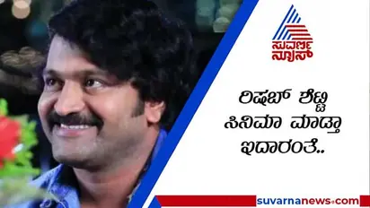ಇಂದಿರಾಗಾಂಧಿ ಹತ್ಯೆಗೆ ಹೊರಟವನ ಬೆನ್ನತ್ತಿದ್ದಾರೆ ರಿಷಬ್ ಶೆಟ್ರು..!