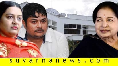 ಜಯಲಲಿತಾ 900 ಕೋಟಿ ರೂ. ಆಸ್ತಿ ದೀಪಾ, ದೀಪಕ್ಗೆ!