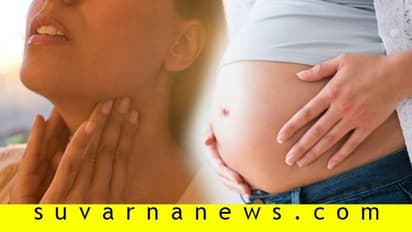 ಗರ್ಭಿಣಿಯರಿಗೆ ಥೈರಾಯ್ಡ್ : ಭಯ ಬೇಕಾಗಿಲ್ಲ