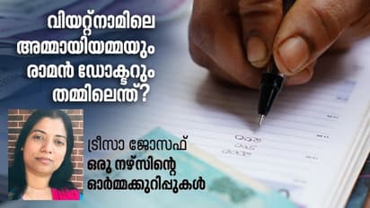 ആരോഗ്യപ്രവര്ത്തകര് കൈക്കൂലി വാങ്ങുമ്പോള്...