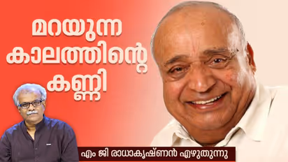 മറയുന്ന കാലത്തിന്റെ കണ്ണി