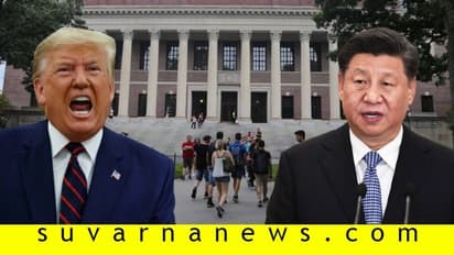 ಅಮೆರಿಕದಿಂದ ಚೀನಾದ ವಿದ್ಯಾರ್ಥಿಗಳಿಗೆ ಗೇಟ್ಪಾಸ್?