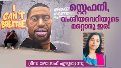 സ്റ്റെഫനി, വംശീയവെറിയുടെ മറ്റൊരു ഇര!