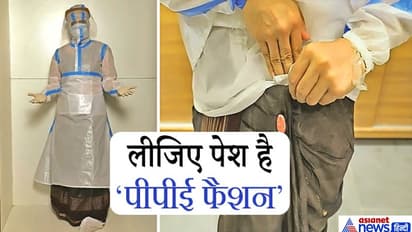 ये कोई एलियन नहीं है, बल्कि कोरोना ने लोगों की लाइफस्टाइल बदल दी है,  इसे कहते हैं सुरक्षा के साथ फैशन