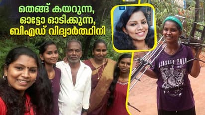 ശ്രീദേവിക്ക് ടീച്ചറാകണം, പക്ഷേ തെങ്ങുകയറണം, ഓട്ടോയും ഓടിക്കണം...