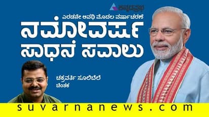 'ತೆಗಳುವವರೆಲ್ಲಾ ಮೋದಿಗೆ ರಾಜಮಾರ್ಗ ನಿರ್ಮಿಸಿ ಕೊಟ್ಟಿದ್ರು'..! ಪ್ರಧಾನಿ ಬಗ್ಗೆ ವಾಗ್ಮಿ ಸೂಲಿಬೆಲೆ ಮಾತು