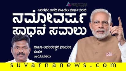 ಮೋದಿ ಮಾದರಿಯಲ್ಲೇ ರಾಯಚೂರು ಅಭಿವೃದ್ಧಿ: ಸಂಸದ ರಾಜಾ ಅಮರೇಶ್ವರ ನಾಯಕ
