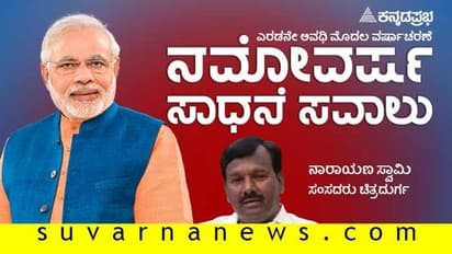 ಮೋದಿ ವರ್ಚಸ್ಸು ಅಂತಾರಾಷ್ಟ್ರೀಯ ಮಟ್ಟದಲ್ಲಿ ವೃದ್ಧಿ; ಸಂಸದ ನಾರಾಯಣ ಸ್ವಾಮಿ