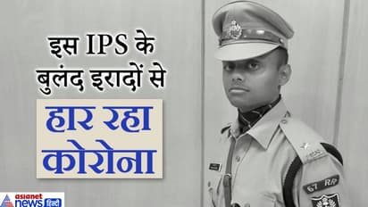 कोरोना काल में पुलिस-पब्लिक दोनों के लिए देवदूत बना ये IPS,इस ट्रिक से यहां हार रहा कोरोना