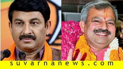 ಮನೋಜ್ ತಿವಾರಿಗೆ ರಜೆ, ಟ್ಯೂಷನ್ ಮಾಸ್ಟರ್ಗೆ ದೆಹಲಿ ಬಿಜೆಪಿ ಗದ್ದುಗೆ!