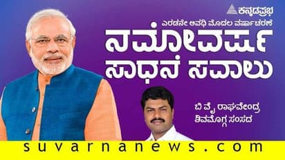 ಪ್ರಧಾನಿಯ ಸ್ವಾವಲಂಬಿ ಭಾರತದ ಕನಸೇ ನನ್ನ ಕನಸು: ಸಂಸದ ಬಿ ವೈ ರಾಘವೇಂದ್ರ