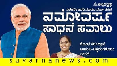 ದೇಶದ 7 ದಶಕಗಳ ಕನಸು ಈಗ ನನಸಾಗುತ್ತಿದೆ: ಶೋಭಾ ಕರಂದ್ಲಾಜೆ