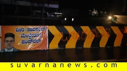 ಮಂಗಳೂರು ಪಂಪ್‌ವೆಲ್‌ ಮೇಲ್ಸೇತುವೆಗೆ ವೀರ ಸಾವರ್ಕರ್‌ ಹೆಸರು!