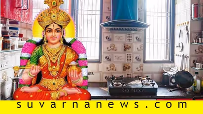 ಅನ್ನಪೂರ್ಣೆ ಮುನಿಸಿಗೆ ಕಾರಣವಾಗುವ ಈ ವಸ್ತುಗಳನ್ನು ಅಡುಗೆ ಮನೆಯಲ್ಲಿ ಇಡಬೇಡಿ!