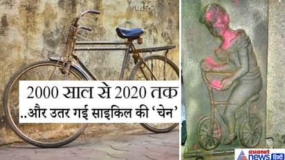 एक थी साइकिल: 2000 साल पहले मंदिर में दिखी थी..लॉकडाउन ने उतार दी 'चेन'