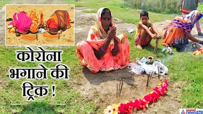 9 लड्डू, 9 फूल और 9 लौंग और कुछ अगरबत्तीं..देखिए इन महिलाओं को मिल गई कोरोना भगाने की ट्रिक, हद है ये