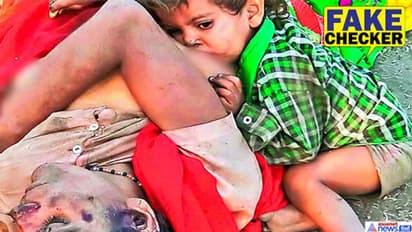 FACT CHECK: बेसुध पड़ी मां से लिपटकर दूध पी रहा बच्चा, वायरल हुई दर्दनाक तस्वीर की कहानी है पुरानी