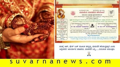 ಹೀಗೊಂದು ಲವ್ ಕ್ವಾರೆಂಟೈನ್: ಕೊರೋನಾ ಟೈಮಲ್ಲಿ ಮದ್ವೆಯಾದ್ರೆ ಹೀಗಿರುತ್ತೆ ಇನ್ವಿಟೇಷನ್