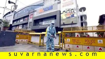 ಶೇ.98ರಷ್ಜು ವಹಿವಾಟು ಶುರು: ಎಚ್ಚರ...ಕೊರೋನಾ ಇನ್ನೂ ಇದೆ, ಮೈ ಮರೆಯಬೇಡಿ!