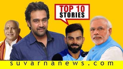 ಪೆಟ್ರೋಲ್, ಡೀಸೆಲ್ ದುಬಾರಿ, ರಿವರ್ಸ್ ಕ್ವಾರಂಟೈನ್ಗೆ ತಯಾರಿ; ಜೂ.8ರ ಟಾಪ್ 10 ಸುದ್ದಿ!