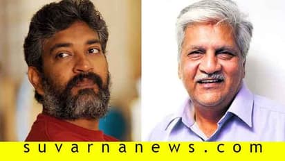 ಬಾಹುಬಲಿ ನಿರ್ದೇಶಕನನ್ನು ಸ್ವಾರ್ಥಿ ಎಂದ ಸ್ಯಾಂಡಲ್ ವುಡ್ ಸ್ಟಾರ್ ನಿರ್ದೇಶಕ