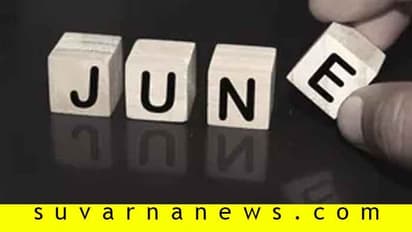 ಜೂನ್ ತಿಂಗಳಿನಲ್ಲಿ ಜನಿಸಿದವರ ಸ್ವಭಾವ ಹೀಗಿರತ್ತೆ!