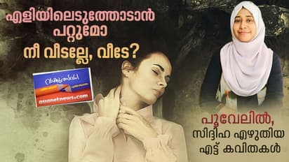 പൂവേലില്‍, സിദ്ദിഹ എഴുതിയ  എട്ട് കവിതകള്‍