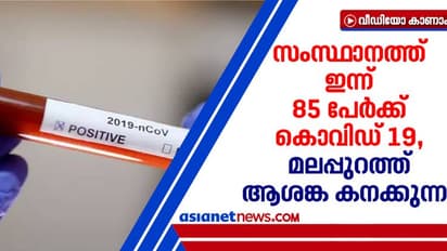 മലപ്പുറം ജില്ലയില് 15 പേര്ക്ക് കൂടി കൊവിഡ്: എട്ട് പേര്ക്ക് സമ്പര്ക്കത്തിലൂടെ രോഗബാധ