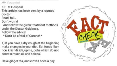 'കൊവിഡിനുള്ള മരുന്നും ചികിത്സയും'; ഈ വാട്സ്ആപ്പ് സന്ദേശം പ്രമുഖ ഡോക്ടര് തയ്യാറാക്കിയതോ?