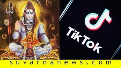 ಶಿವನ ವಿಗ್ರಹದ ಮೇಲೆ ಅಸಭ್ಯ ರೀತಿಯಲ್ಲಿ ಟಿಕ್‌ ಟಾಕ್‌..!