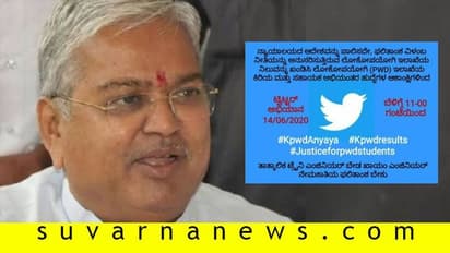 PWD ಪರೀಕ್ಷೆ ಬರೆದು 1 ವರ್ಷ, ರಿಸಲ್ಟ್ ಮಾತ್ರ ಇನ್ನೂ ಬಂದಿಲ್ಲ! ಅಭ್ಯರ್ಥಿಗಳಿಂದ ಟ್ವಿಟರ್ ಅಭಿಯಾನ
