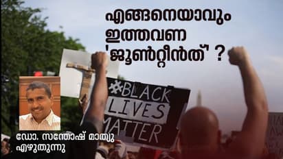 പ്രതിഷേധം ആളിക്കത്തുന്നു, പ്രതിമകള് തകര്ക്കപ്പെടുന്നു; ജൂണ് 19 പ്രക്ഷോഭത്തിന്റെ ദിനമാവുമോ?