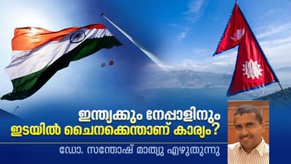 ഇന്ത്യയുടെ സുഹൃത്തായിരുന്ന അയല്രാജ്യം, നേപ്പാള് ഇപ്പോഴെന്താണ് ഇങ്ങനെ?