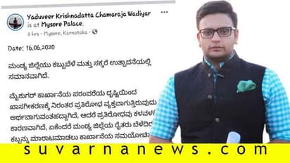 ಮೈಷುಗರ್ ಖಾಸಗೀಕರಣಕ್ಕೆ ಯದುವೀರ್ ಬೆಂಬಲ..!