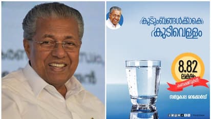 നാല് വര്ഷം, 8.82 ലക്ഷം കുടുംബങ്ങള്ക്ക് കുടിവെള്ള കണക്ഷനുകള് നല്കി പിണറായി സര്ക്കാര്