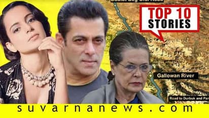 ಗುಂಡಿನ ದಾಳಿ ಮಾಡಿದ ಚೀನಾ, ಬಯಲಾಯ್ತು ಸುಶಾಂತ್ ಆತ್ಮಹತ್ಯೆ ಕಾರಣ; ಜೂ.16ರ ಟಾಪ್ 10 ಸುದ್ದಿ!