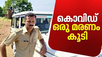 സംസ്ഥാനത്ത് ഒരു കൊവിഡ് മരണം കൂടി; മരിച്ചത് എക്സൈസ് ഉദ്യോഗസ്ഥന്