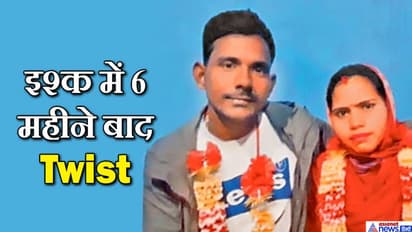 लवमैरिज के बाद प्रेमिका ने मायके वालों को भेजी तस्वीर, इसके बाद से लगातार चल रहा था ड्रामा