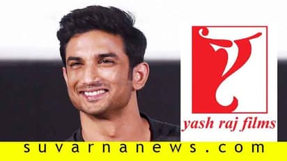 ಸುಶಾಂತ್ ಆತ್ಮಹತ್ಯೆ: ಬಾಲಿವುಡ್‌ನ ಫೇಮಸ್ ಪ್ರೊಡಕ್ಷನ್‌ ಹೌಸ್‌ಗೆ ಪೊಲೀಸ್ ಲೆಟರ್